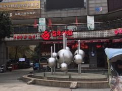 -百年神厨·地道川菜(清江西路店)