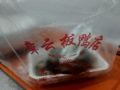 -章云板鸭(马道街店)