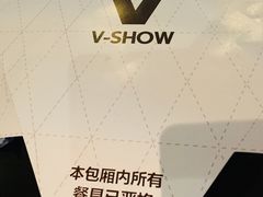 -V SHOW max KTV(粉巷店)