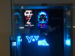 -Y&Y创意真人密室逃脱馆(人民广场步行街店)
