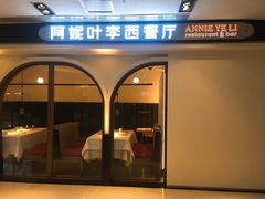 门面-阿妮叶李(光谷世界城店)