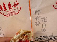 -桂香村(护国寺店)