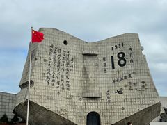 -沈阳“九·一八”历史博物馆