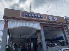 -阿伍海鲜大排档(塔湾金沙店)