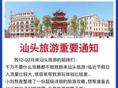 -汕头市小公园