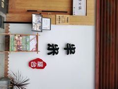 -独食火锅·半米屋台(望平街店)