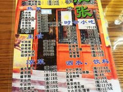 -东兴顺爆肚张