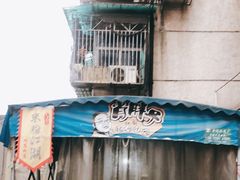 -肖胖子猪油拌粉