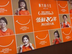 -东方饺子王(新阳路店)