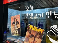 -韩张·韩国传统烤肉(万象汇店)