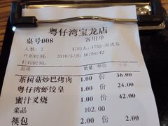 账单-粤港湾砂锅粥·宵夜(宝龙店)