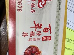 -真正老陸稿荐(上马墩店)