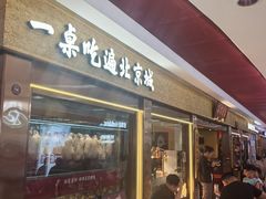 -小吊梨汤·北京菜·烤鸭(鸟巢店)