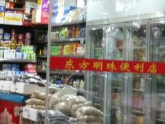 -东方明珠天猫小店便利店