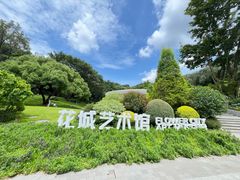 -云溪植物园