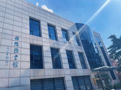 -上海市虹口区图书馆(曲阳分馆)