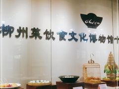 -柳州菜饮食文化博物馆