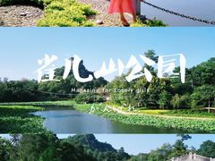 -雀儿山公园