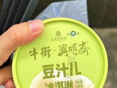 -年记·兴顺斋 牛街清真熟食小吃店