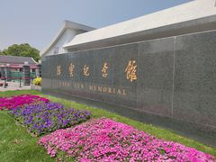 -陈云纪念馆