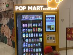 -泡泡玛特POPMART(合生汇店)