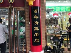 门面-护国寺小吃(安定门店)