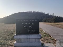 -汉景帝阳陵博物院