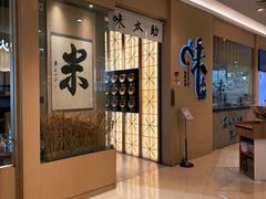 -味太助·银饭食堂(中华城店)