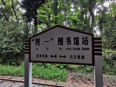 -重庆歌乐山烈士陵园
