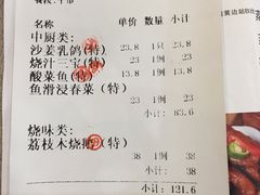 账单-东江渔村(皇悦店)