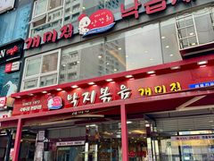 -蚂蚁家辣炒章鱼(海云台店)
