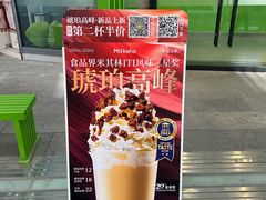 -迷客夏Milksha(圆融天幕店)
