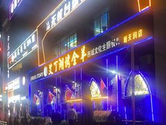 -艾丁湖烤全羊西域文化主题餐厅(新天润店)