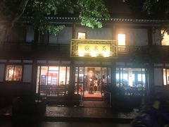 -兰边碗(鼓楼店)