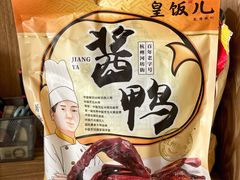 杭州酱鸭-皇饭儿·王润兴酒楼(河坊街店)