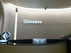 -Fundi张玉珊修身堂·indiba·BTL科技瘦身