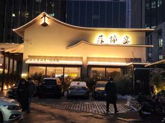 -蘇锦宴·淮扬菜烤鸭·小院(三元桥霄云路店)