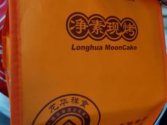 -龙华素斋(龙华路店)