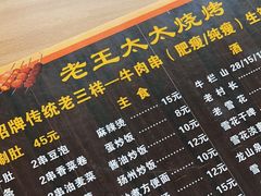 -老王太太串吧(中街店)