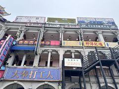 -横店广州街·香港街