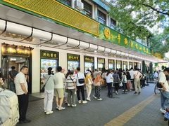 -牛街洪记小吃店(牛街店)