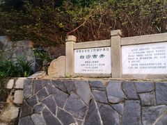 -白沙古井