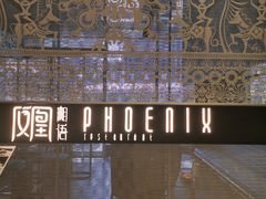 -凤凰湘语·湘粤鲜融(浦东旗舰店)