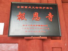 -报恩寺(平武县)