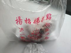 -杨招娣糕点(装驾桥巷店)