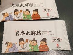 -长安大牌档之龙头酒肆(荣民龙首广场店)