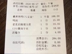 账单-羲和雅苑•北京烤鸭(吴中路万象城店)