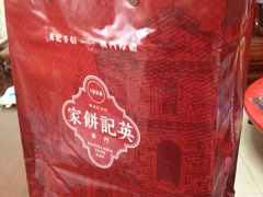 iphone_upload_pic-澳门英记饼家
