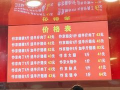 菜单-阿捡忭京炸鸡(韭菜园总店)