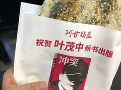 -阿甘锅盔(中关村食宝街店)